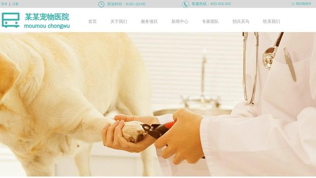 宠物医疗1135